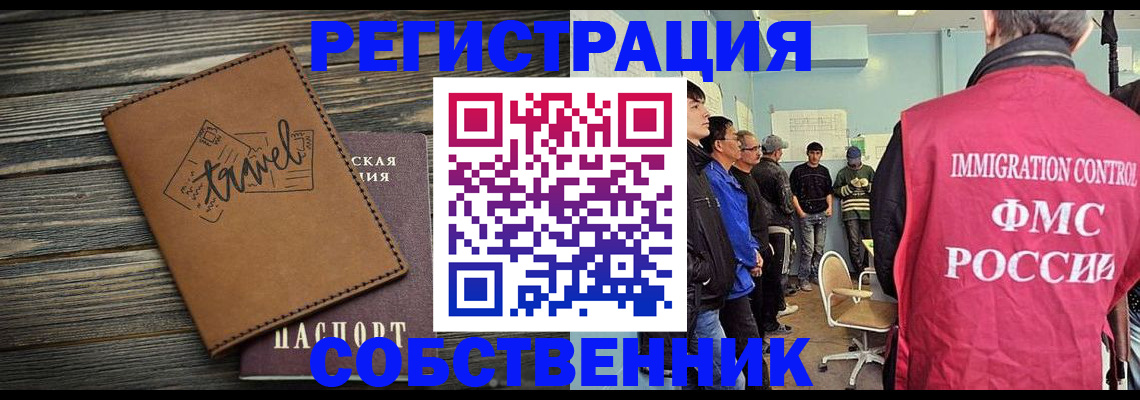 прописка от собственника в Аргуне