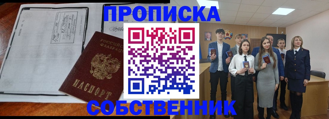 прописка законно в Аргуне