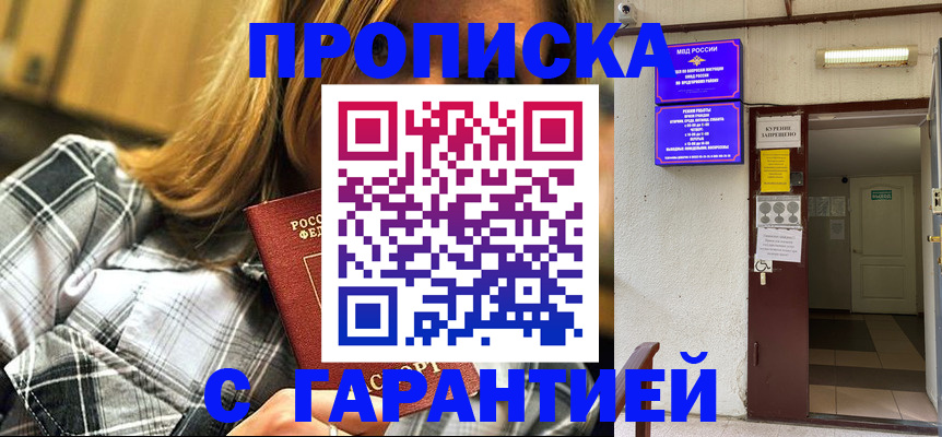 временная регистрация в Аргуне