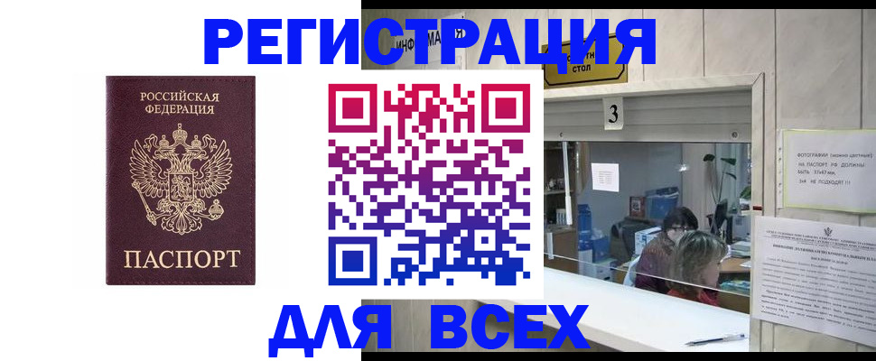 прописка 2025 в Аргуне